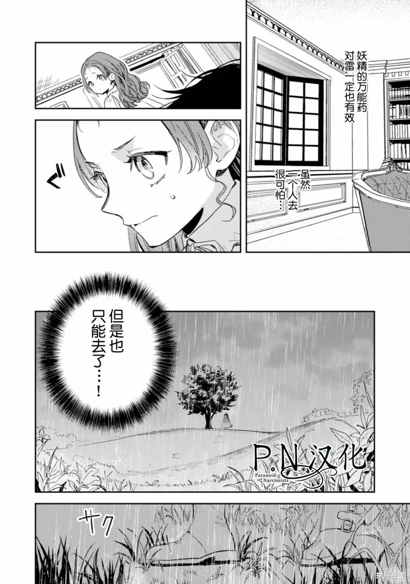 转生恶役幼女成为了恐怖爸爸的爱女,第13话,第12张
