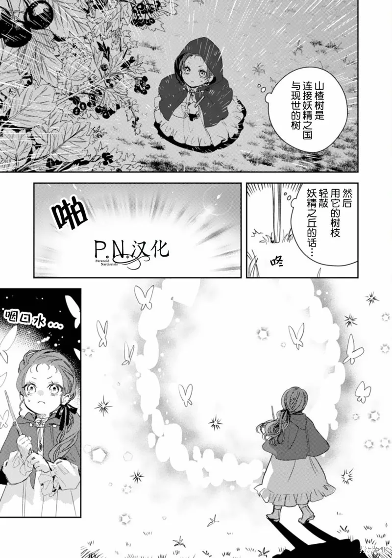转生恶役幼女成为了恐怖爸爸的爱女,第13话,第13张