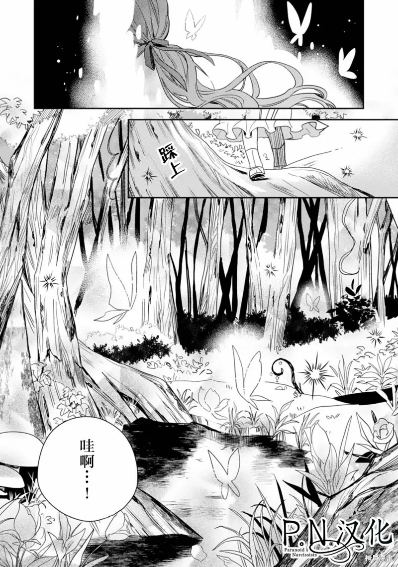 转生恶役幼女成为了恐怖爸爸的爱女,第13话,第14张
