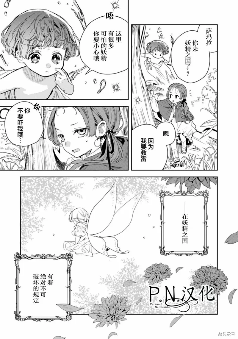 转生恶役幼女成为了恐怖爸爸的爱女,第13话,第15张