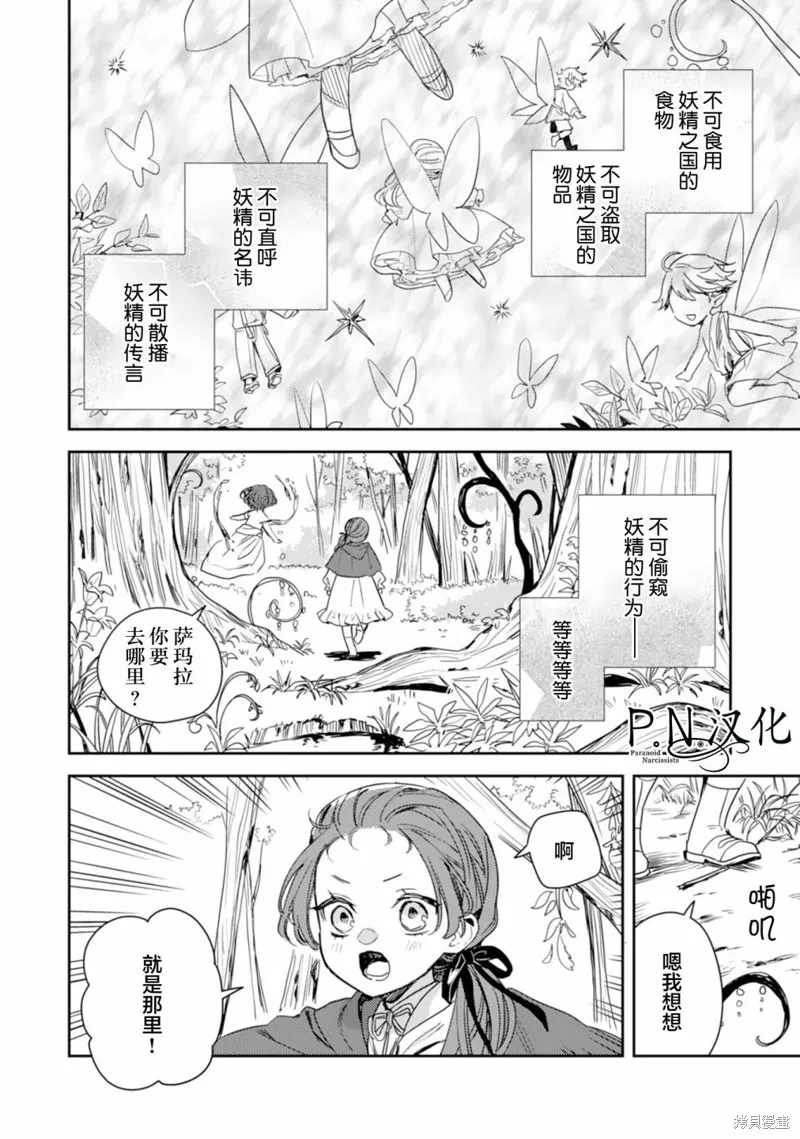 转生恶役幼女成为了恐怖爸爸的爱女,第13话,第16张