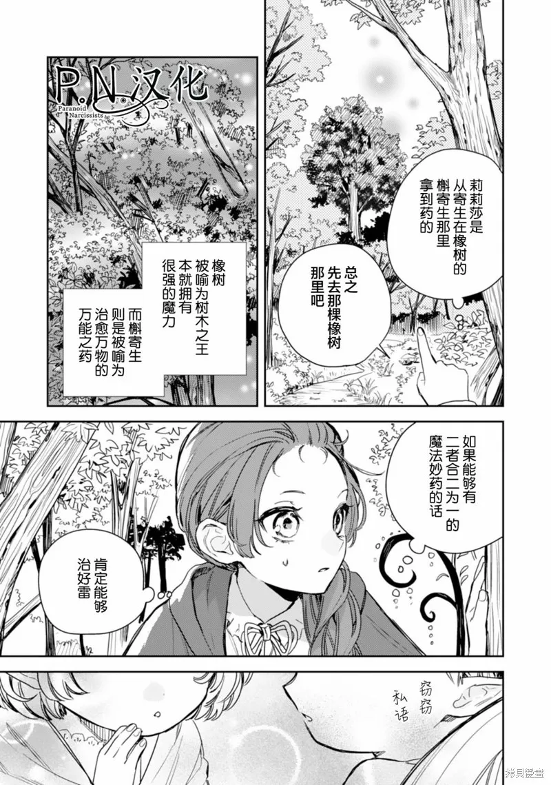 转生恶役幼女成为了恐怖爸爸的爱女,第13话,第17张