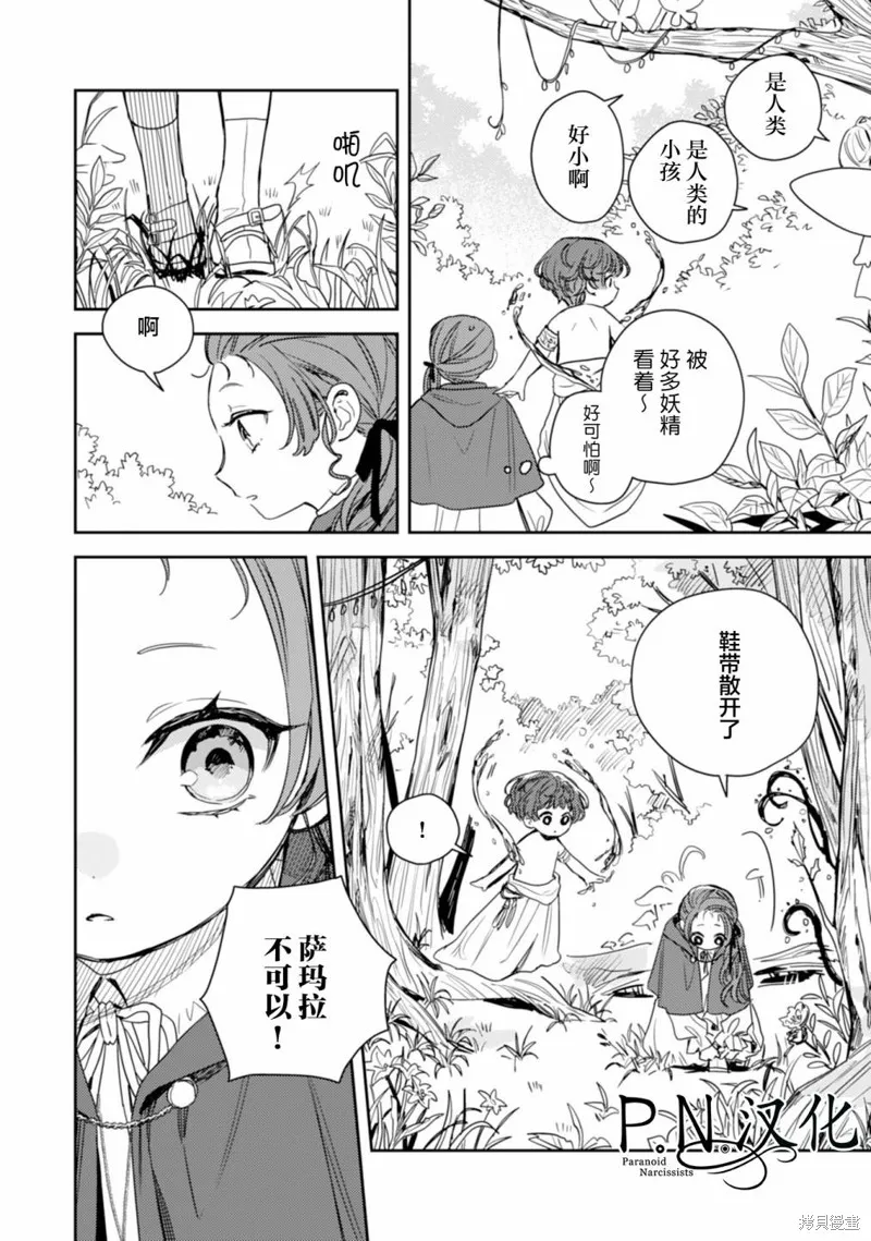 转生恶役幼女成为了恐怖爸爸的爱女,第13话,第18张