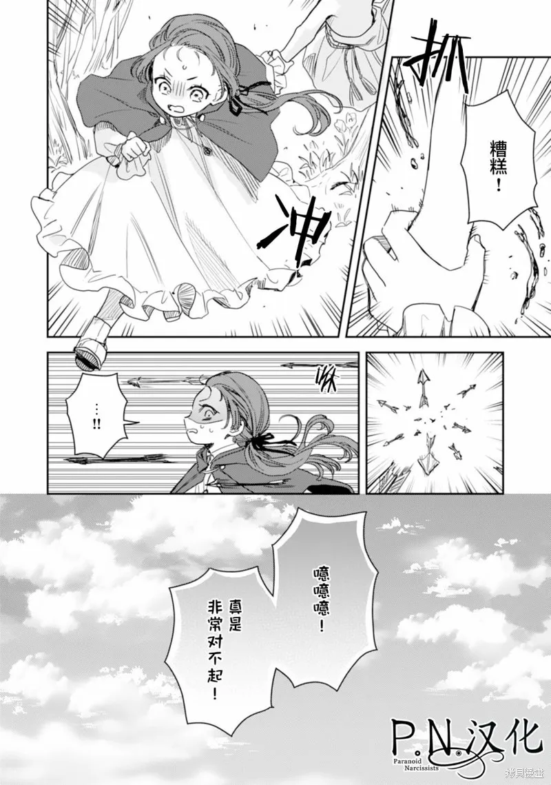 转生恶役幼女成为了恐怖爸爸的爱女,第13话,第20张