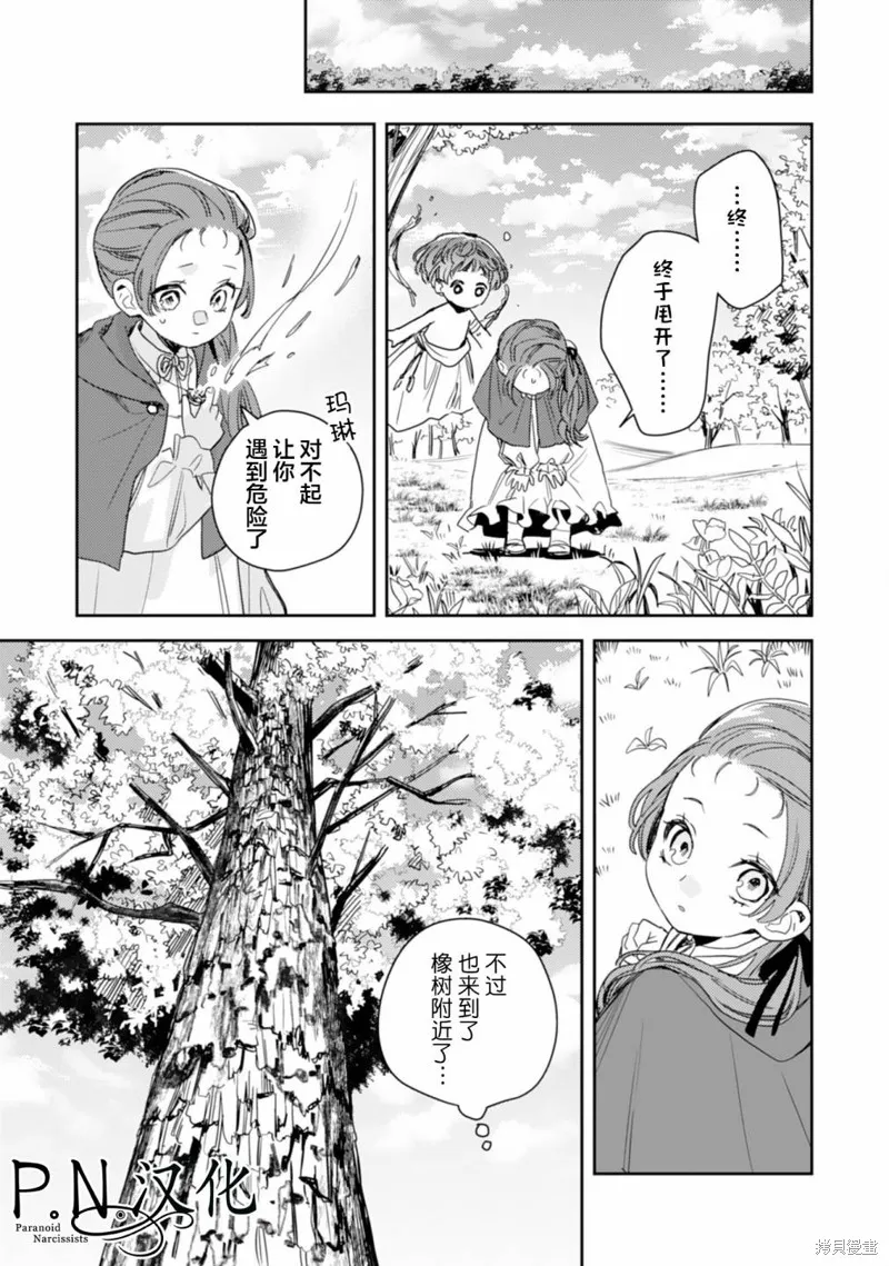转生恶役幼女成为了恐怖爸爸的爱女,第13话,第21张