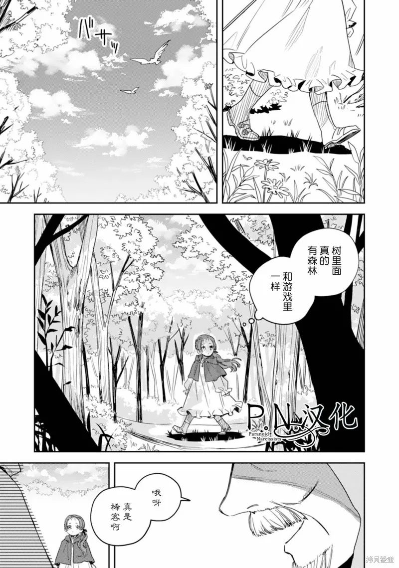 转生恶役幼女成为了恐怖爸爸的爱女,第13话,第23张
