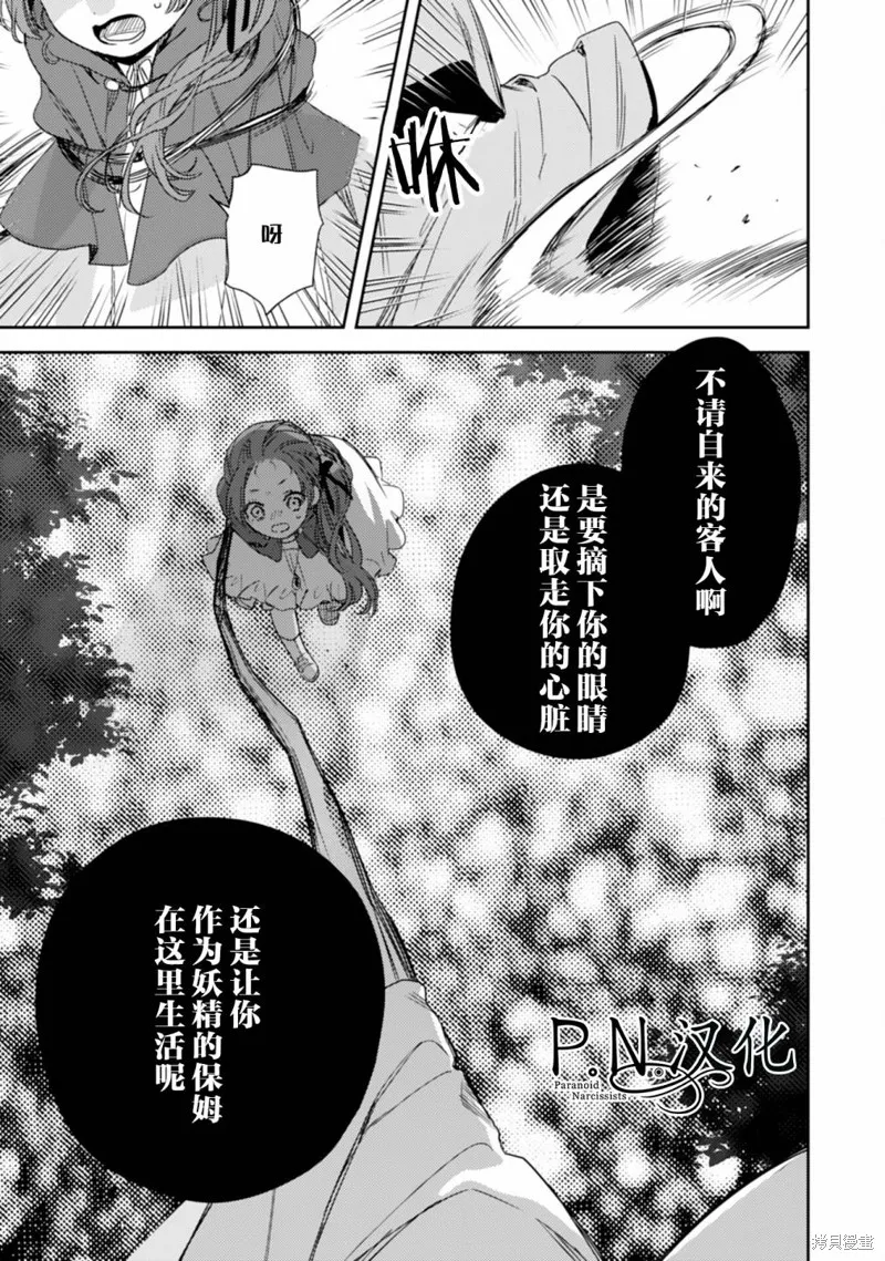 转生恶役幼女成为了恐怖爸爸的爱女,第13话,第25张