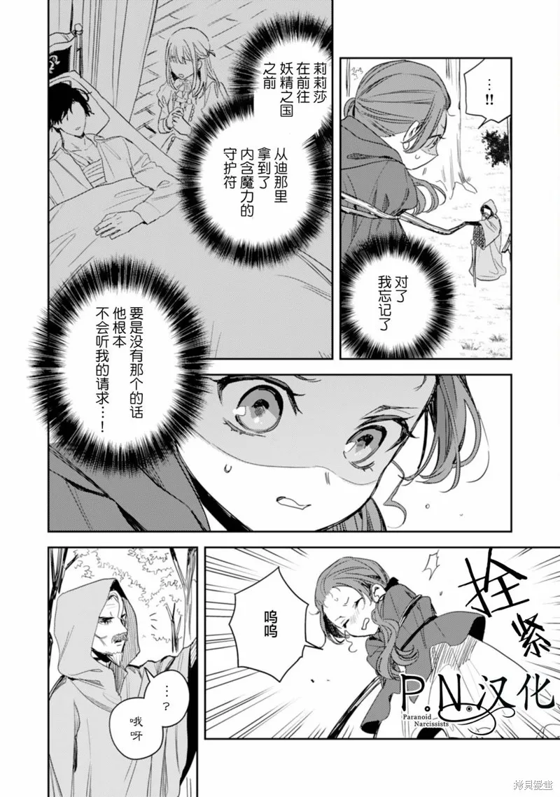 转生恶役幼女成为了恐怖爸爸的爱女,第13话,第26张