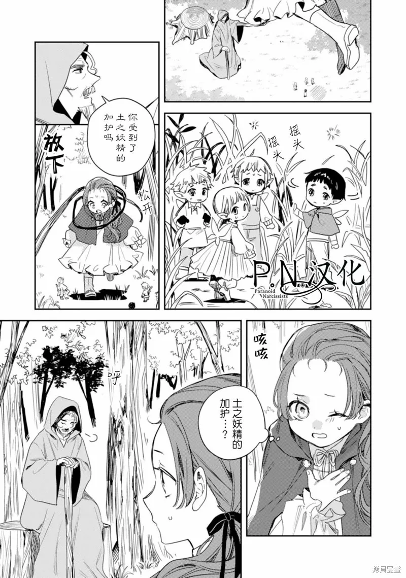 转生恶役幼女成为了恐怖爸爸的爱女,第13话,第27张