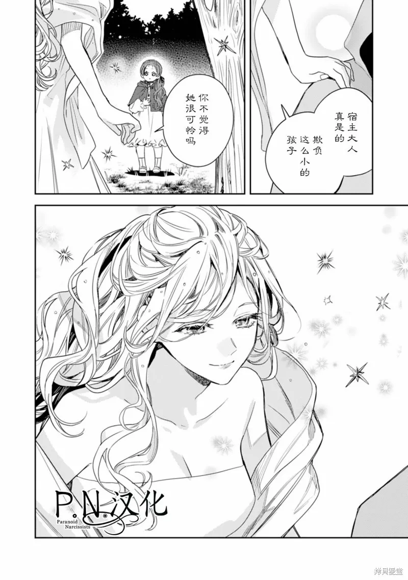 转生恶役幼女成为了恐怖爸爸的爱女,第13话,第28张