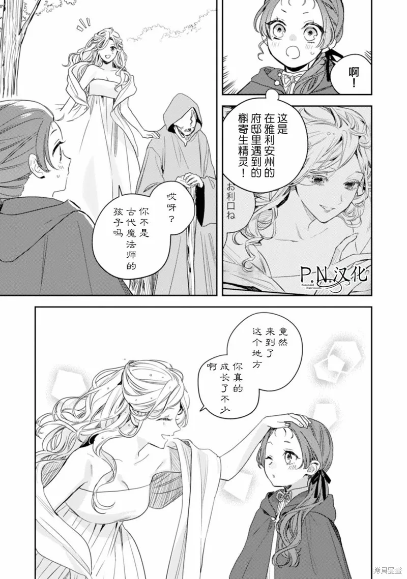 转生恶役幼女成为了恐怖爸爸的爱女,第13话,第29张