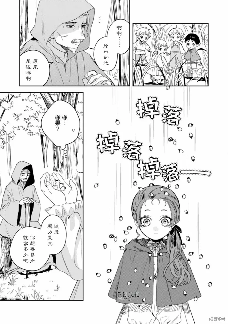 转生恶役幼女成为了恐怖爸爸的爱女,第13话,第31张