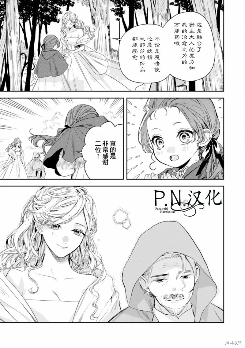 转生恶役幼女成为了恐怖爸爸的爱女,第13话,第33张