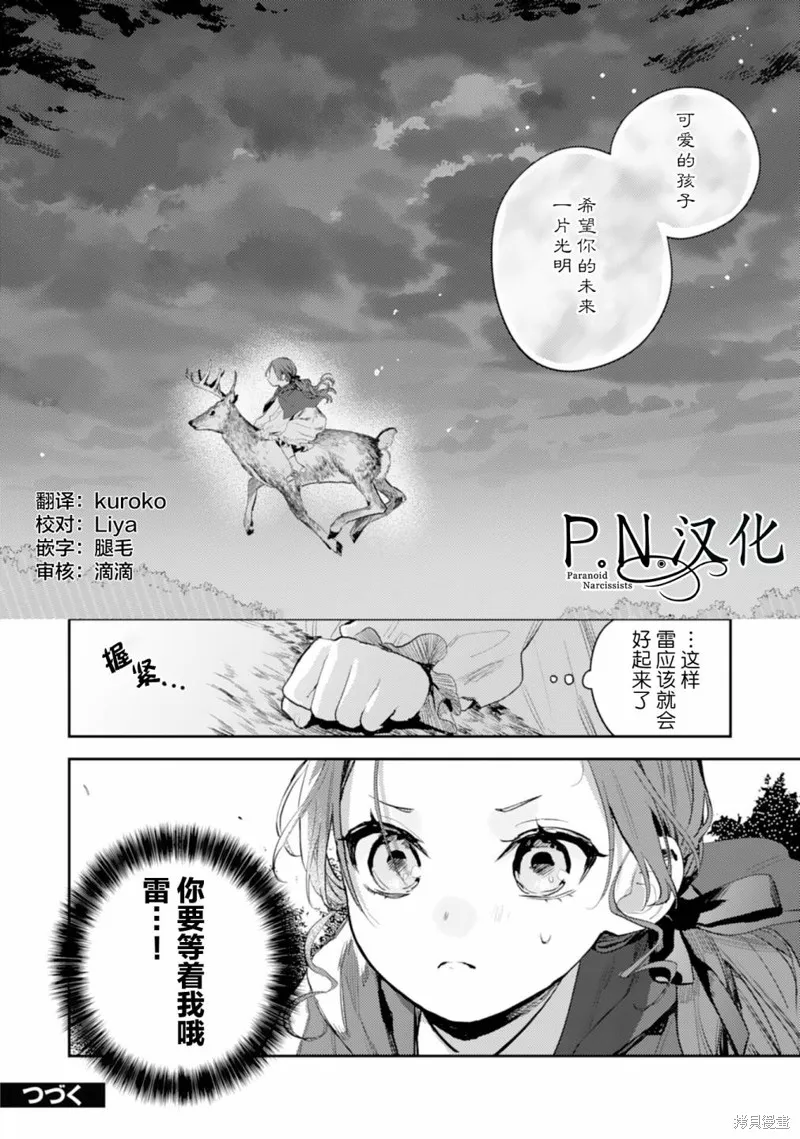 转生恶役幼女成为了恐怖爸爸的爱女,第13话,第34张