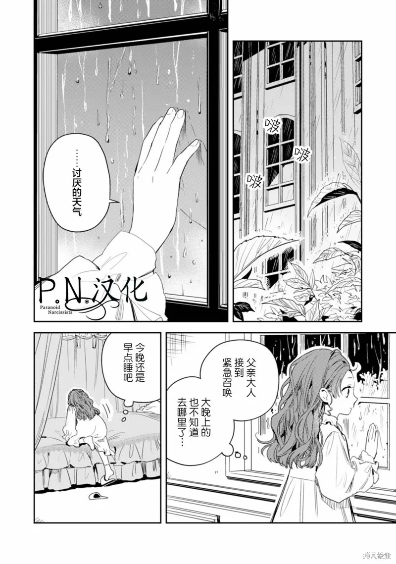 转生恶役幼女成为了恐怖爸爸的爱女,第13话,第4张