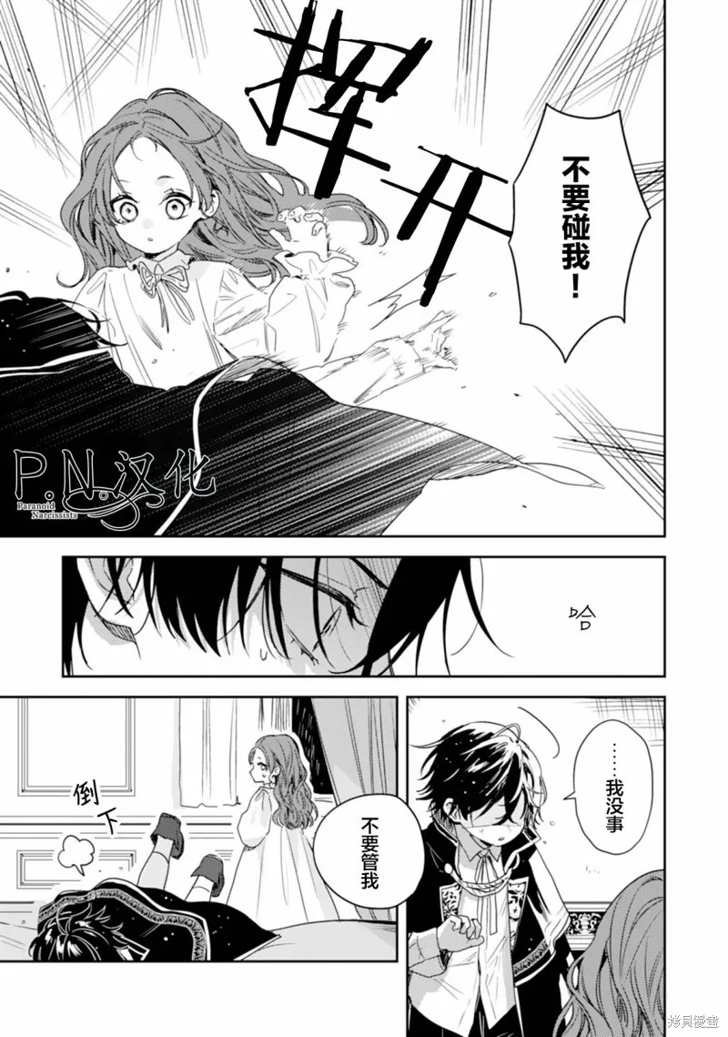转生恶役幼女成为了恐怖爸爸的爱女,第13话,第7张