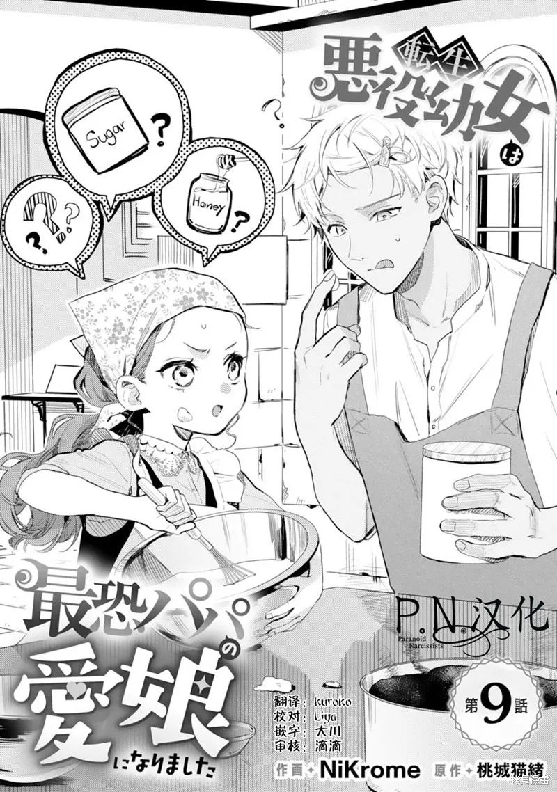 转生恶役幼女成为了恐怖爸爸的爱女,第09话,第1张