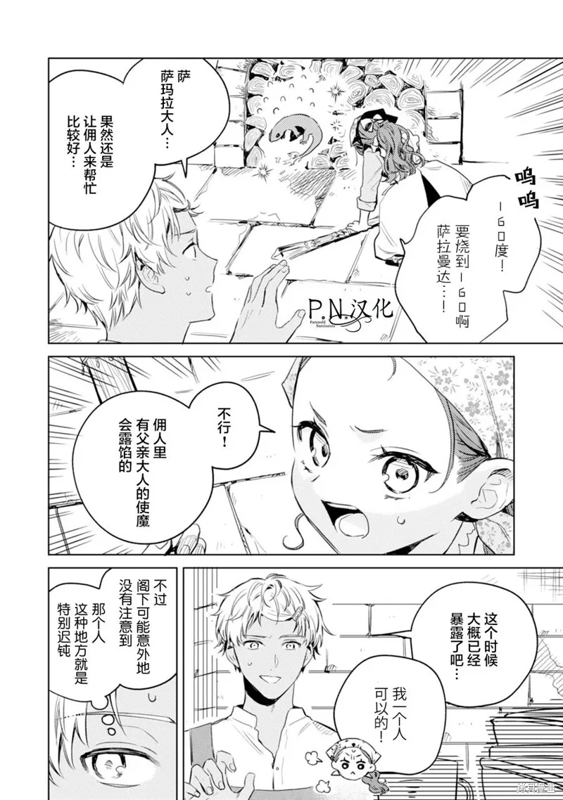 转生恶役幼女成为了恐怖爸爸的爱女,第09话,第10张