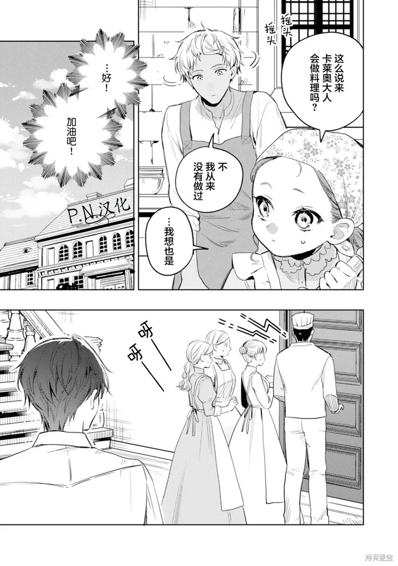 转生恶役幼女成为了恐怖爸爸的爱女,第09话,第11张
