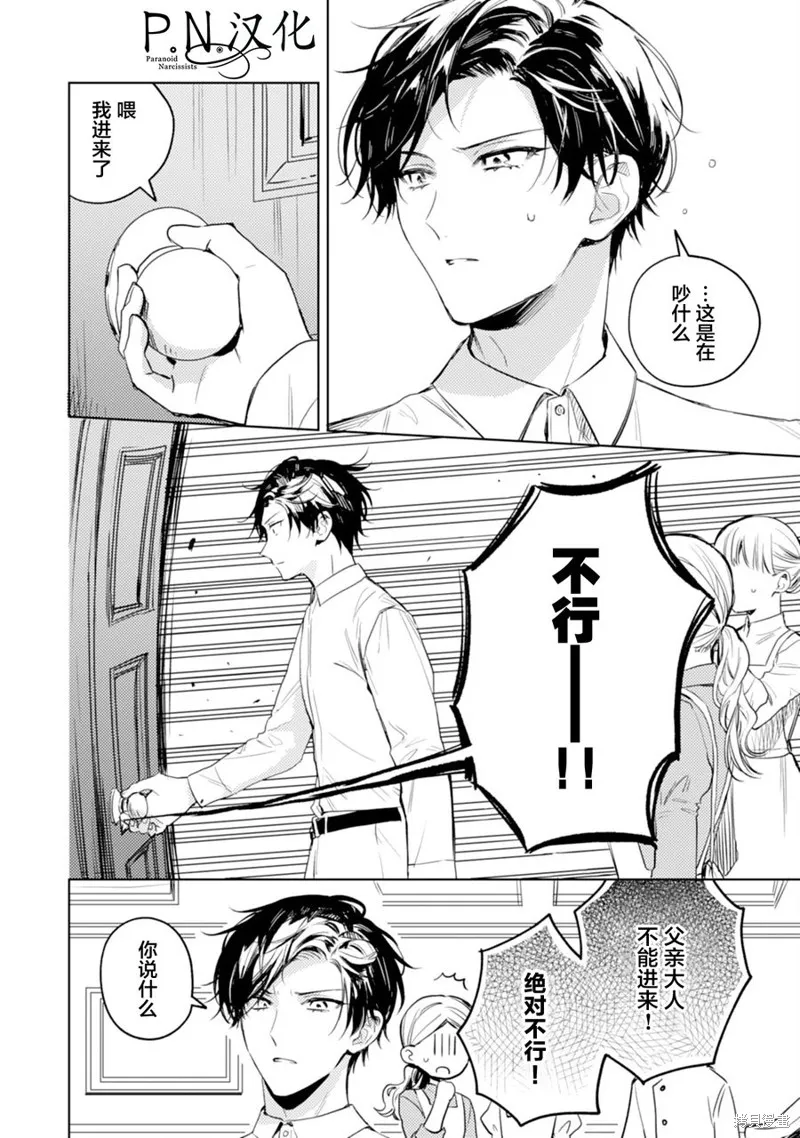 转生恶役幼女成为了恐怖爸爸的爱女,第09话,第12张
