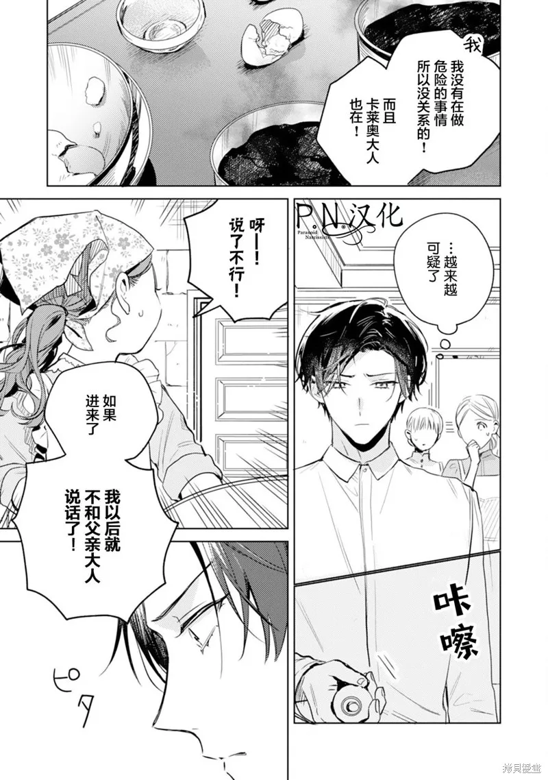 转生恶役幼女成为了恐怖爸爸的爱女,第09话,第13张