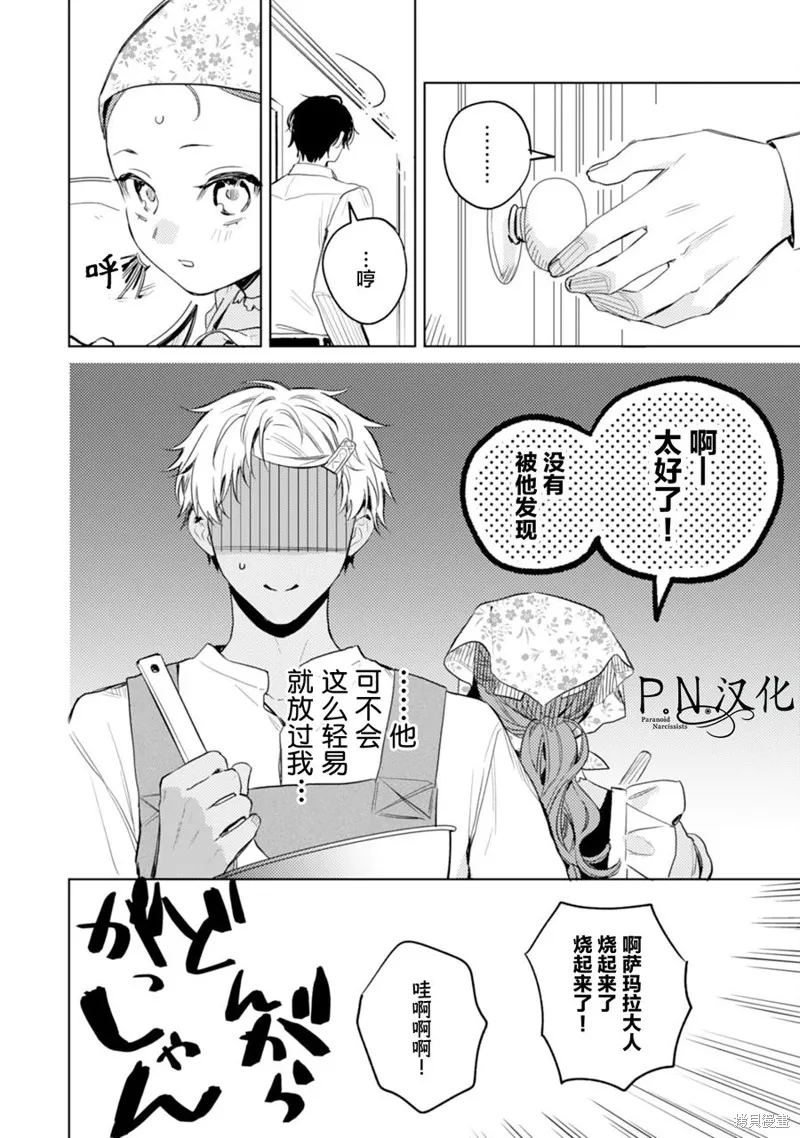 转生恶役幼女成为了恐怖爸爸的爱女,第09话,第14张