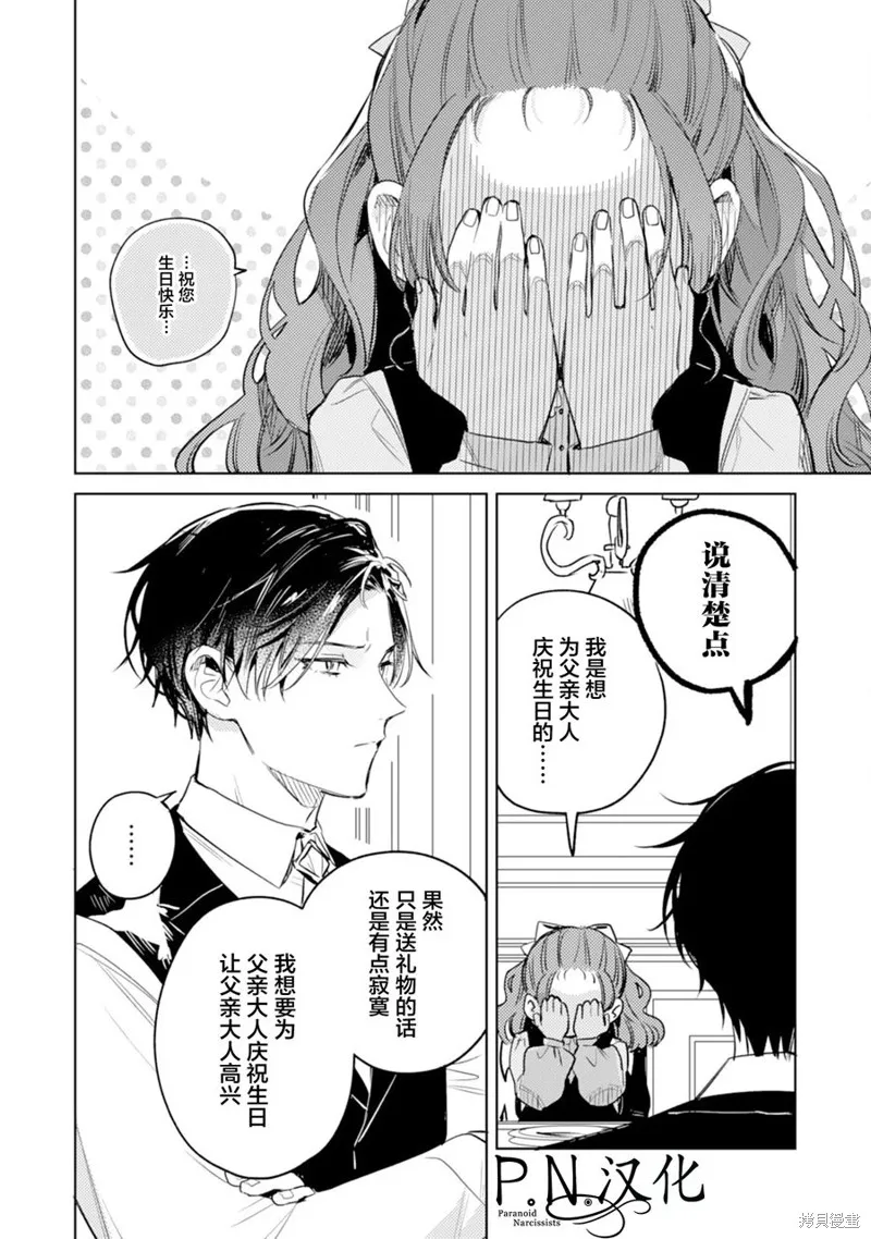 转生恶役幼女成为了恐怖爸爸的爱女,第09话,第16张