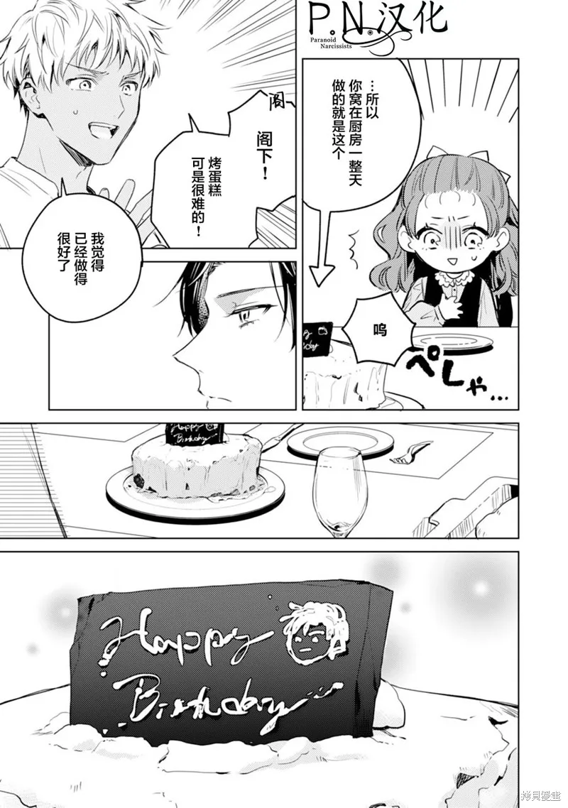 转生恶役幼女成为了恐怖爸爸的爱女,第09话,第17张