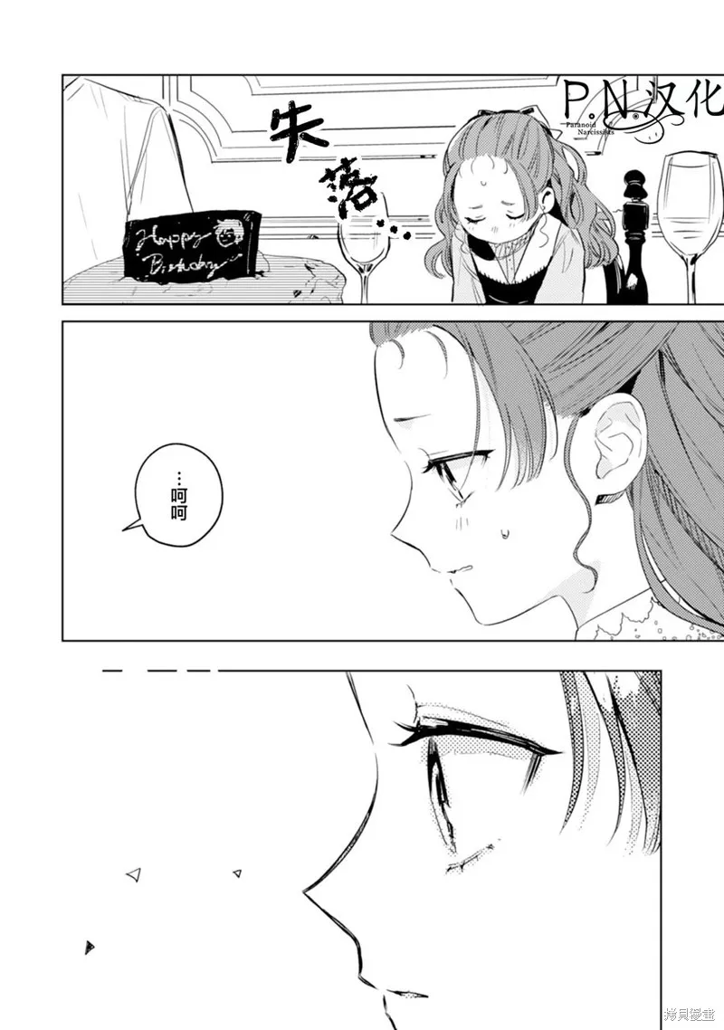 转生恶役幼女成为了恐怖爸爸的爱女,第09话,第18张
