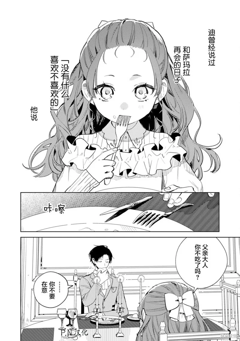 转生恶役幼女成为了恐怖爸爸的爱女,第09话,第2张