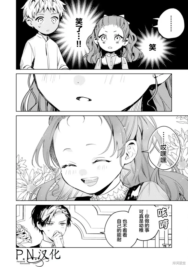 转生恶役幼女成为了恐怖爸爸的爱女,第09话,第20张