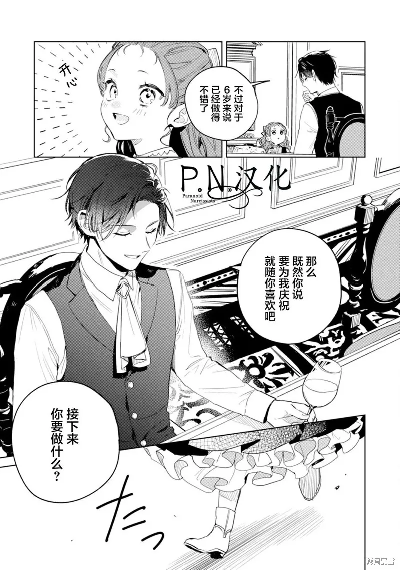 转生恶役幼女成为了恐怖爸爸的爱女,第09话,第21张