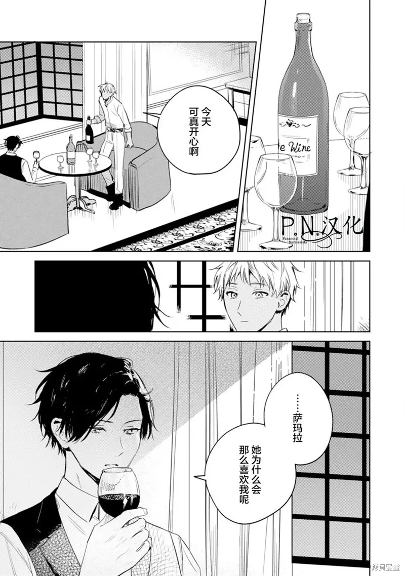 转生恶役幼女成为了恐怖爸爸的爱女,第09话,第23张
