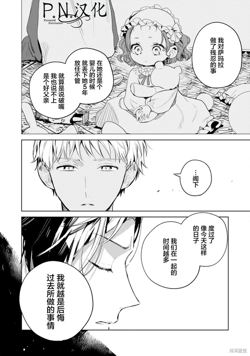 转生恶役幼女成为了恐怖爸爸的爱女,第09话,第24张