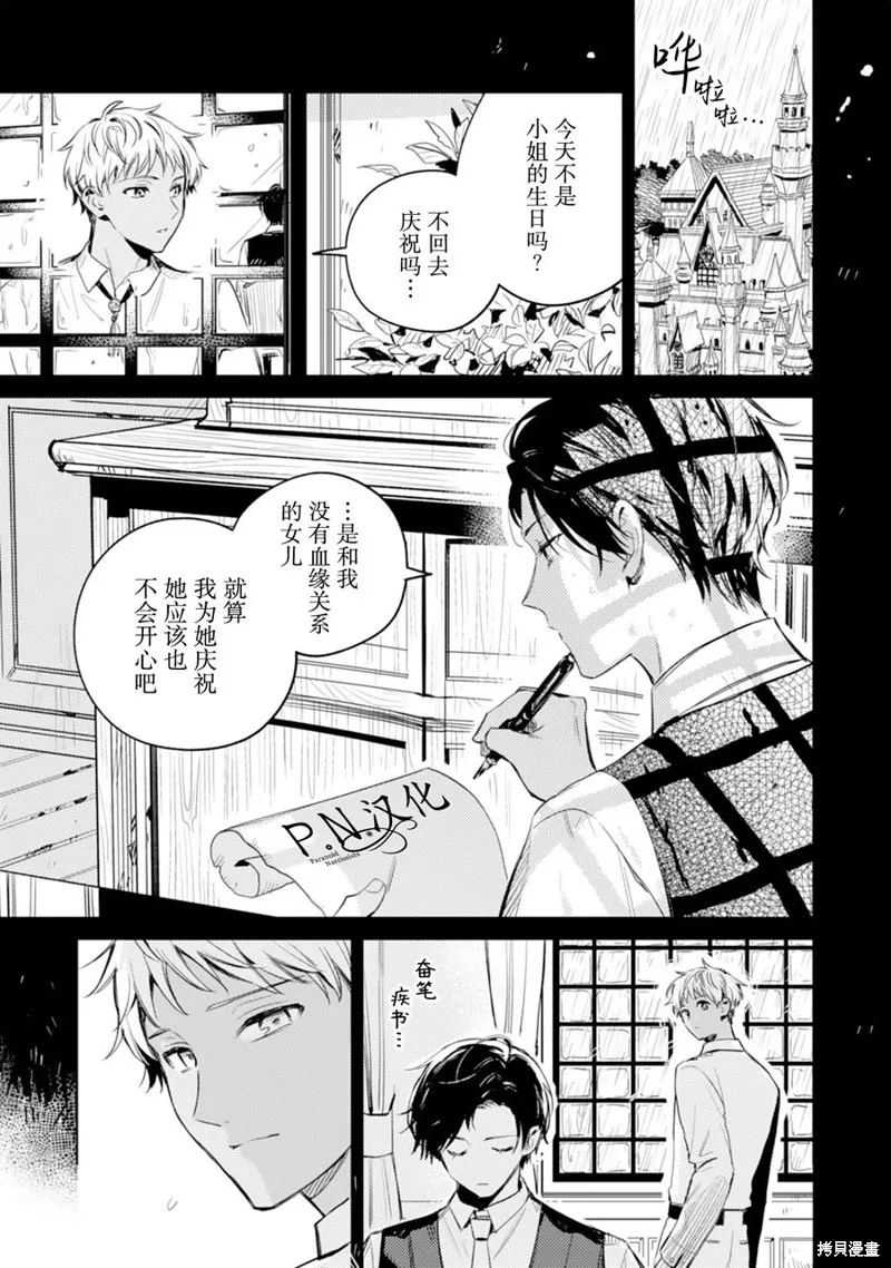 转生恶役幼女成为了恐怖爸爸的爱女,第09话,第25张