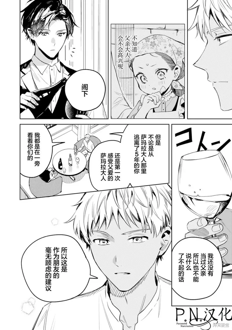 转生恶役幼女成为了恐怖爸爸的爱女,第09话,第26张