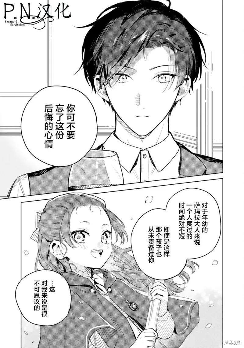 转生恶役幼女成为了恐怖爸爸的爱女,第09话,第27张