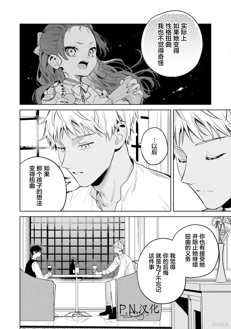 转生恶役幼女成为了恐怖爸爸的爱女,第09话,第28张