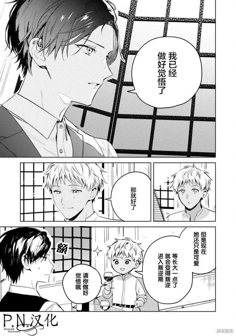 转生恶役幼女成为了恐怖爸爸的爱女,第09话,第29张