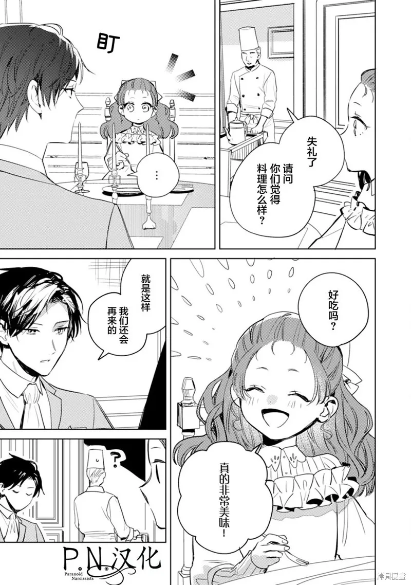转生恶役幼女成为了恐怖爸爸的爱女,第09话,第3张