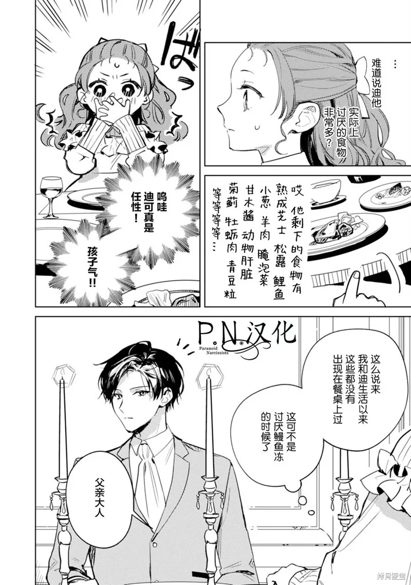 转生恶役幼女成为了恐怖爸爸的爱女,第09话,第4张