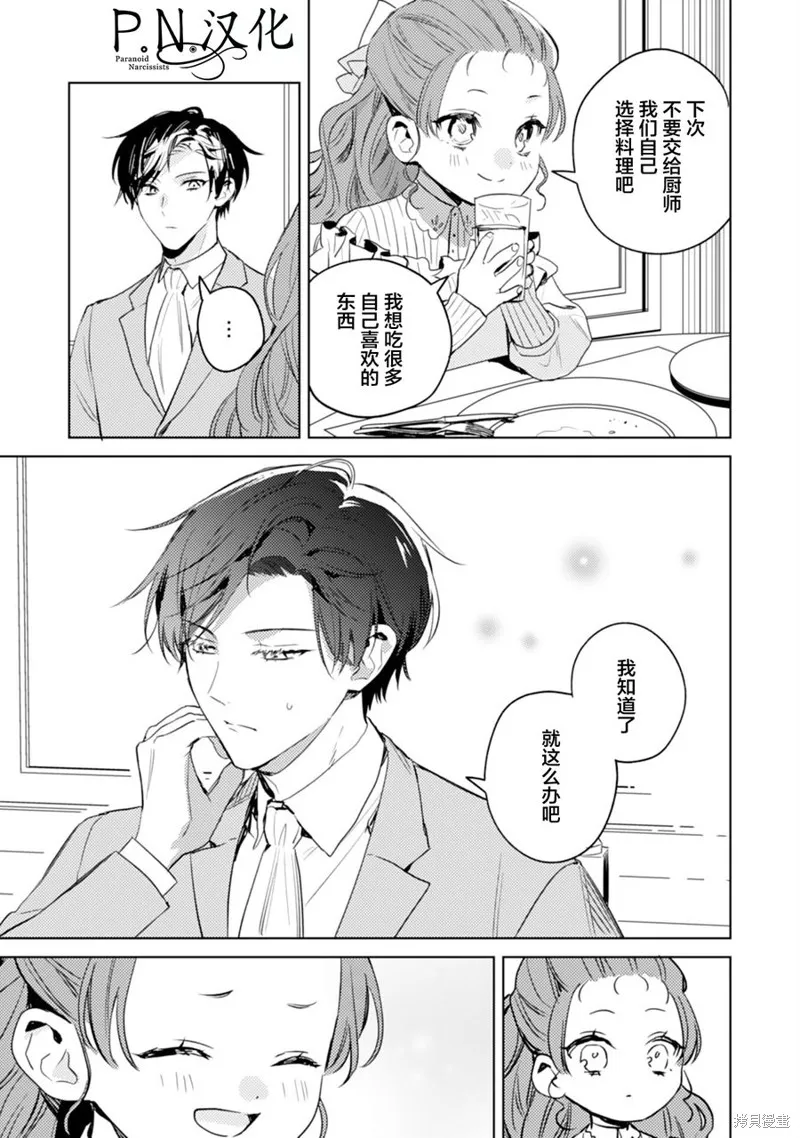 转生恶役幼女成为了恐怖爸爸的爱女,第09话,第5张