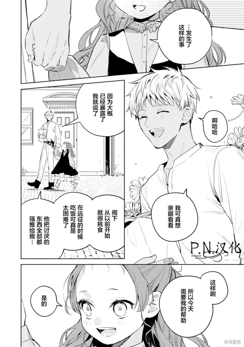 转生恶役幼女成为了恐怖爸爸的爱女,第09话,第6张