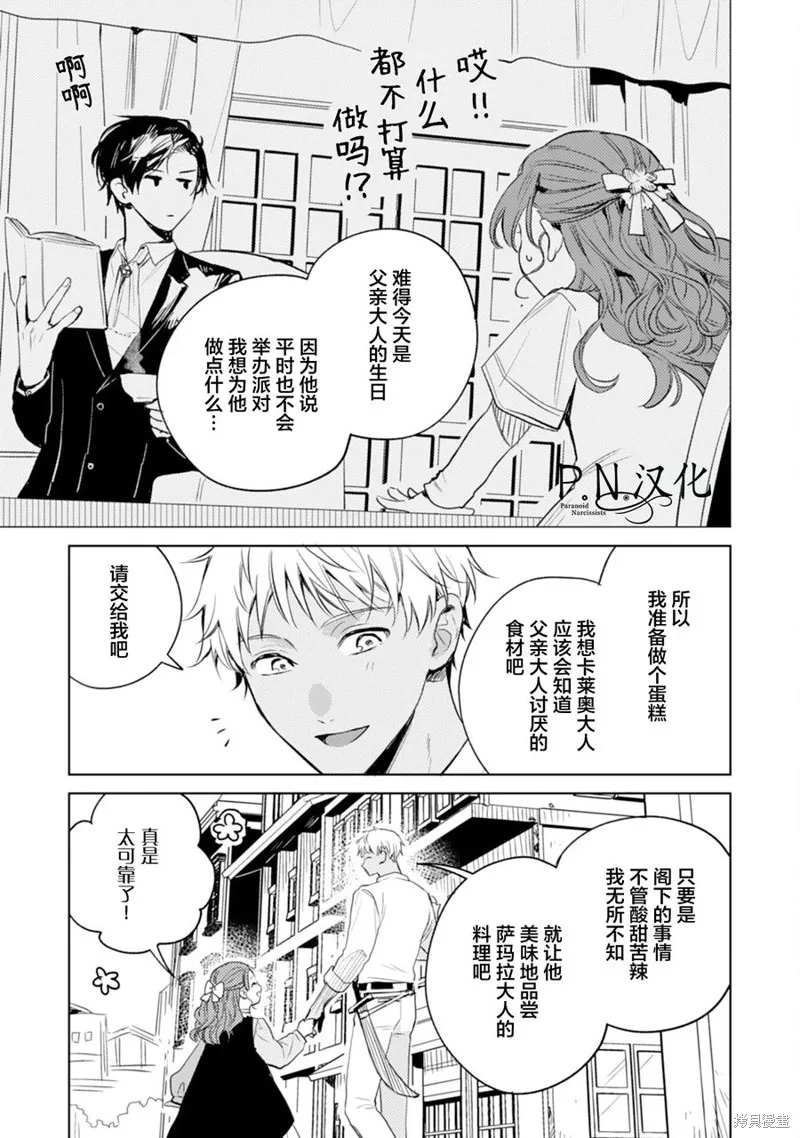 转生恶役幼女成为了恐怖爸爸的爱女,第09话,第7张
