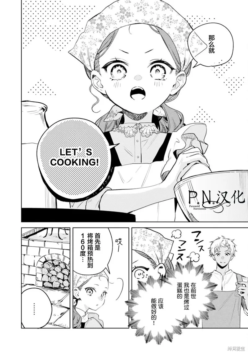 转生恶役幼女成为了恐怖爸爸的爱女,第09话,第8张