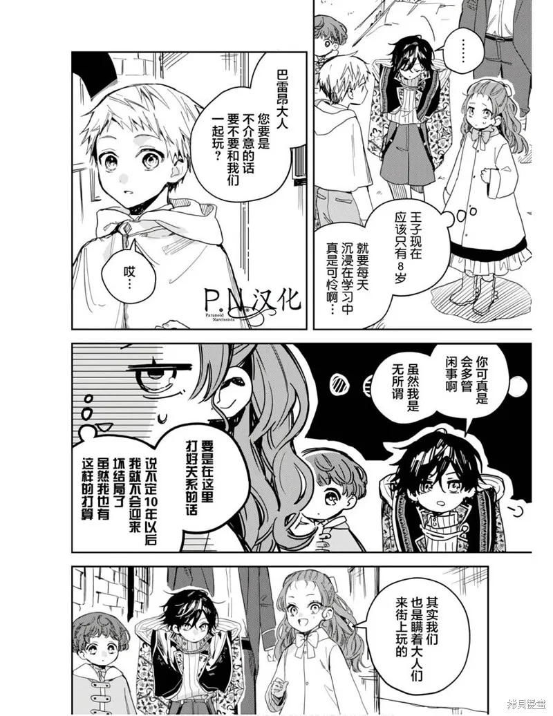 转生恶役幼女成为了恐怖爸爸的爱女,第11话,第10张