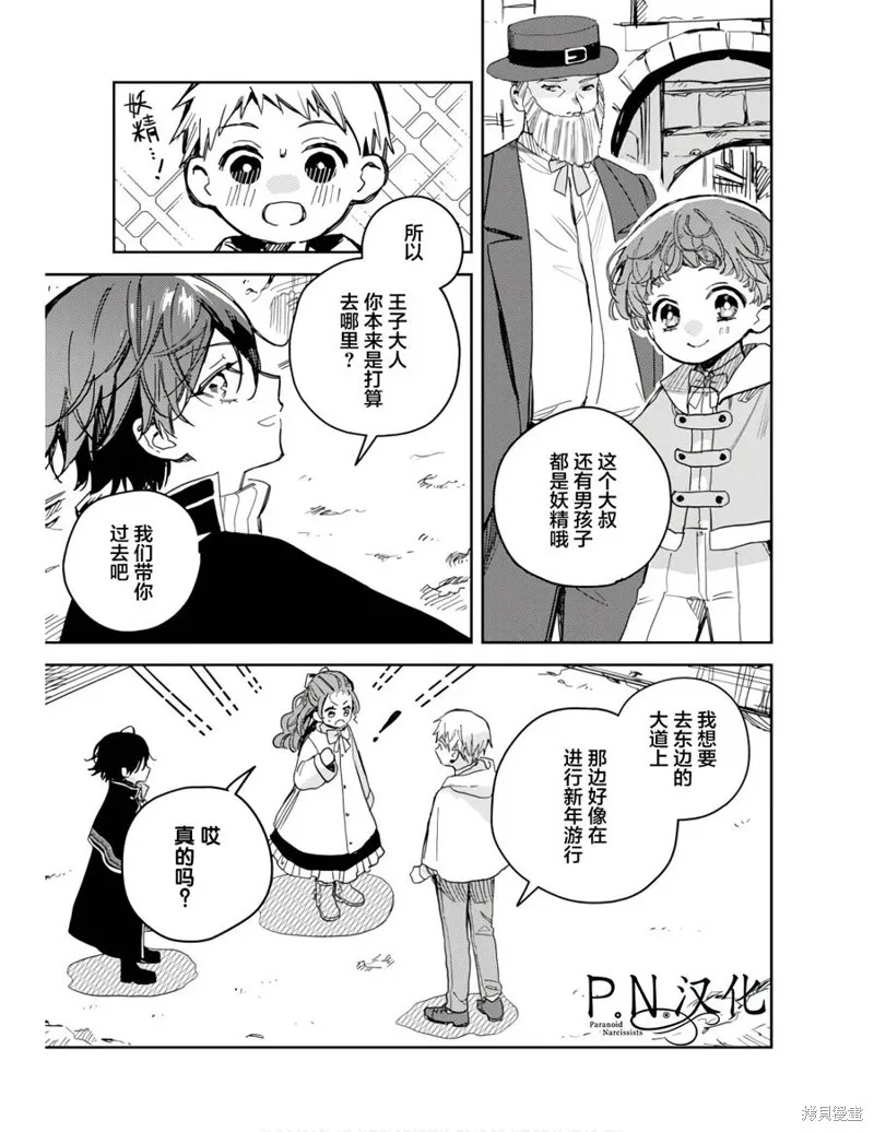 转生恶役幼女成为了恐怖爸爸的爱女,第11话,第11张