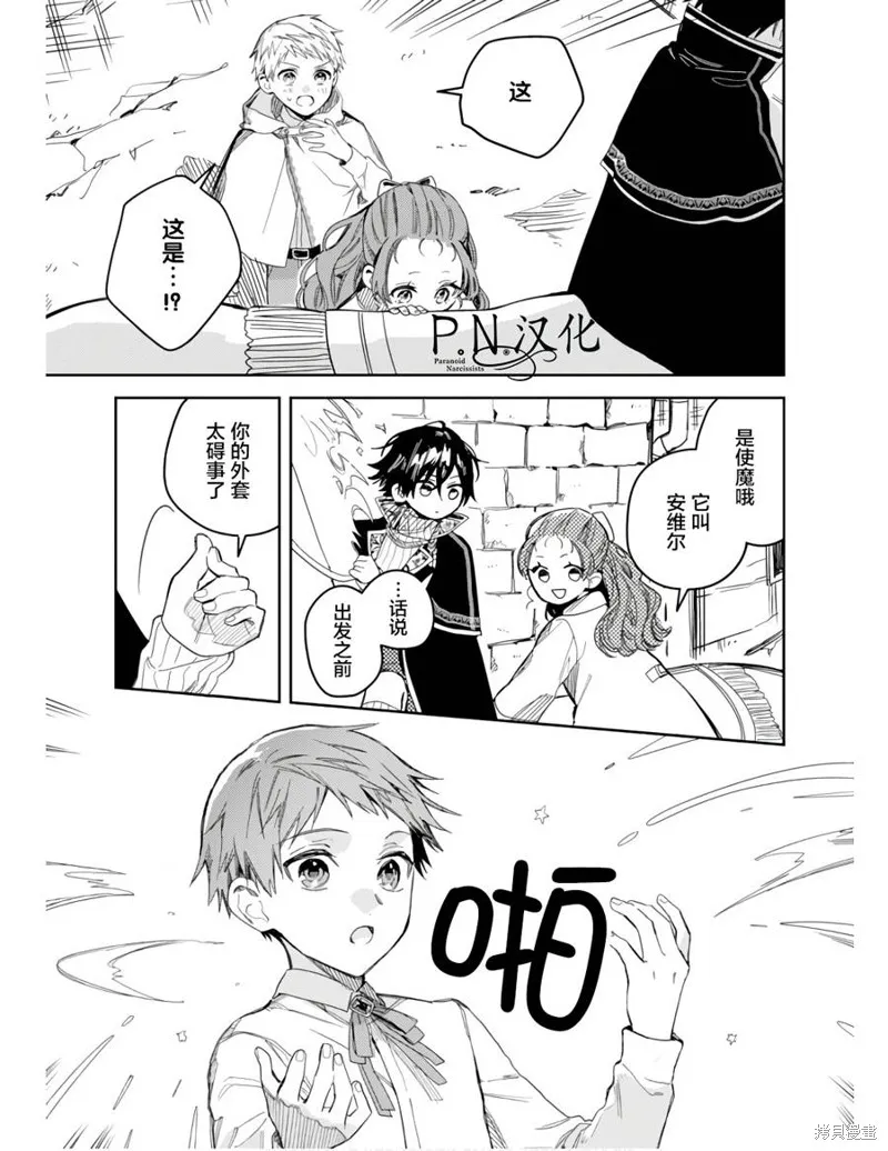 转生恶役幼女成为了恐怖爸爸的爱女,第11话,第13张