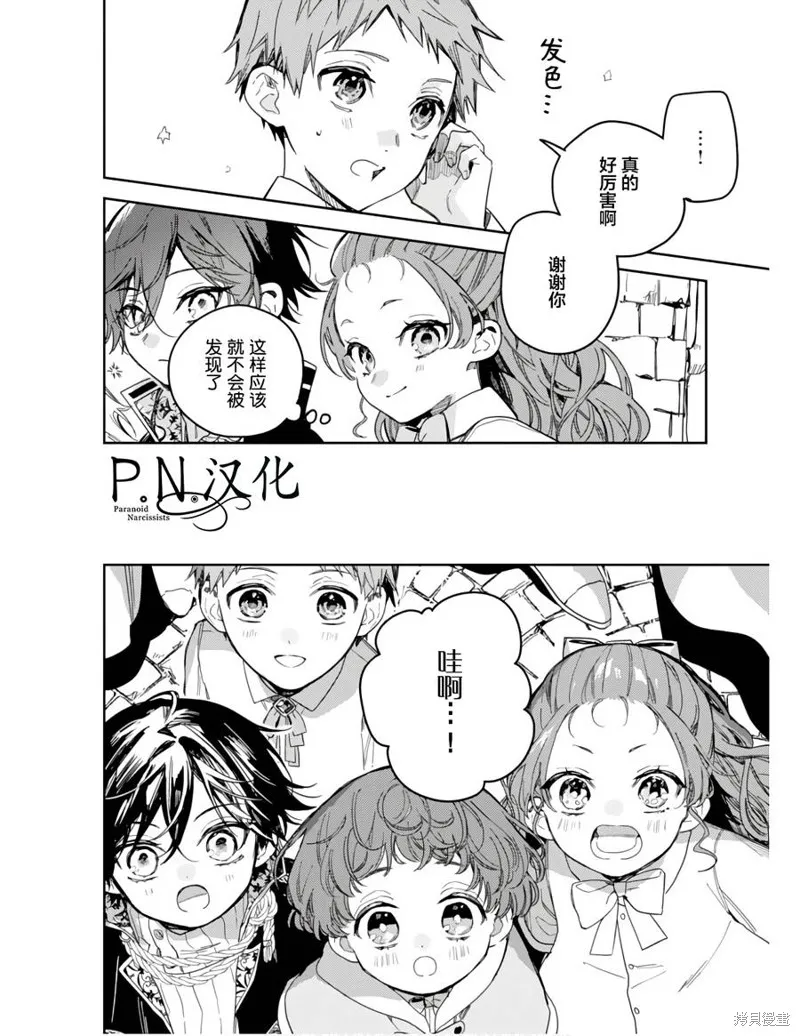转生恶役幼女成为了恐怖爸爸的爱女,第11话,第14张