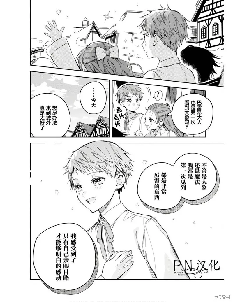转生恶役幼女成为了恐怖爸爸的爱女,第11话,第16张